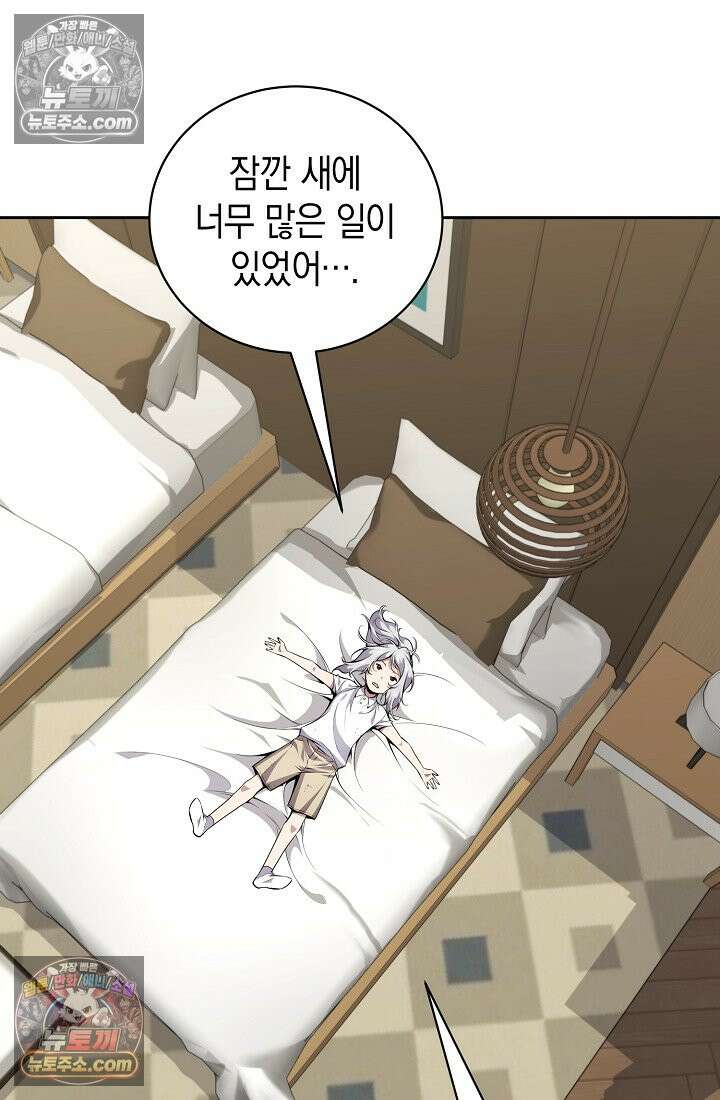아싸 찐따 네크로맨서 8화 3