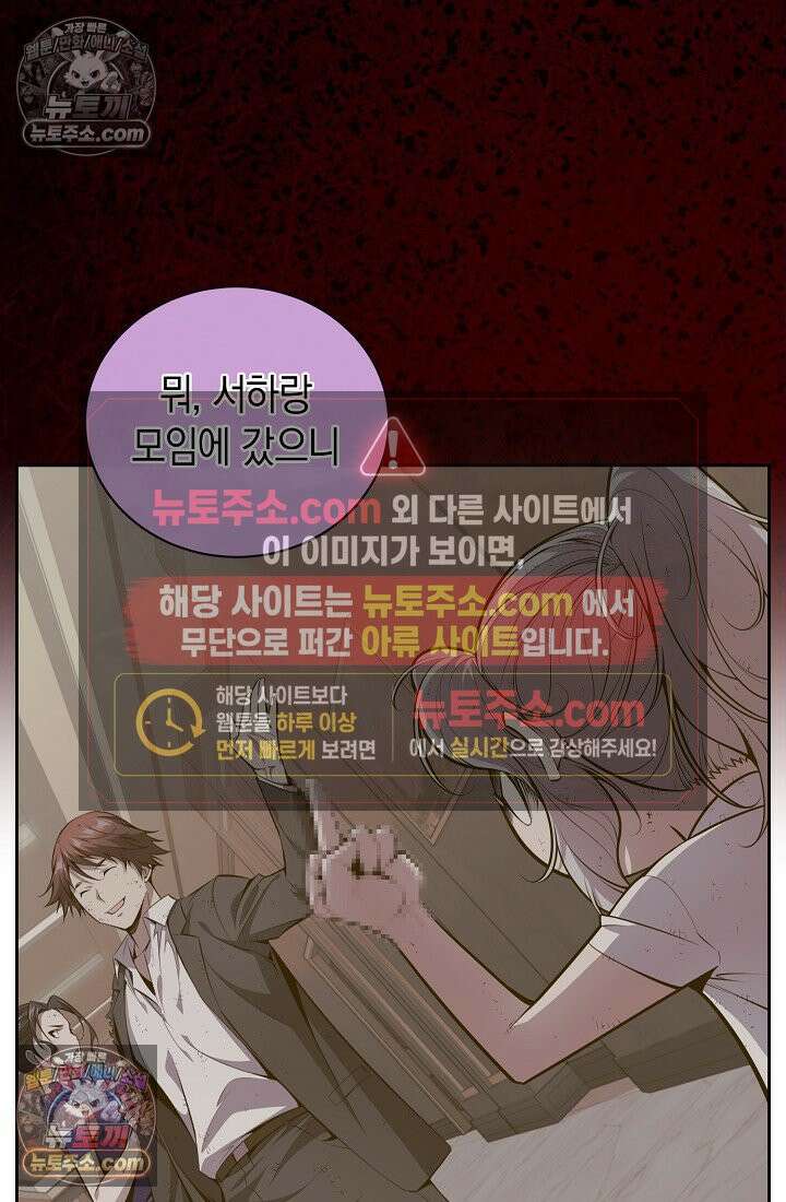 아싸 찐따 네크로맨서 8화 6