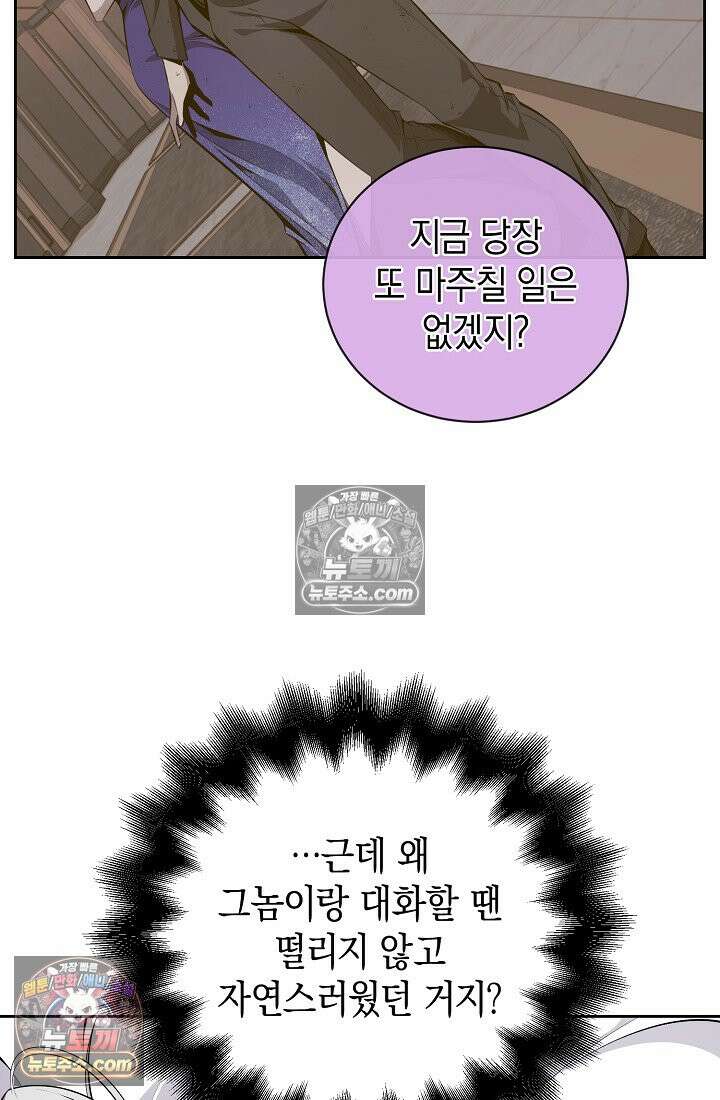 아싸 찐따 네크로맨서 8화 7