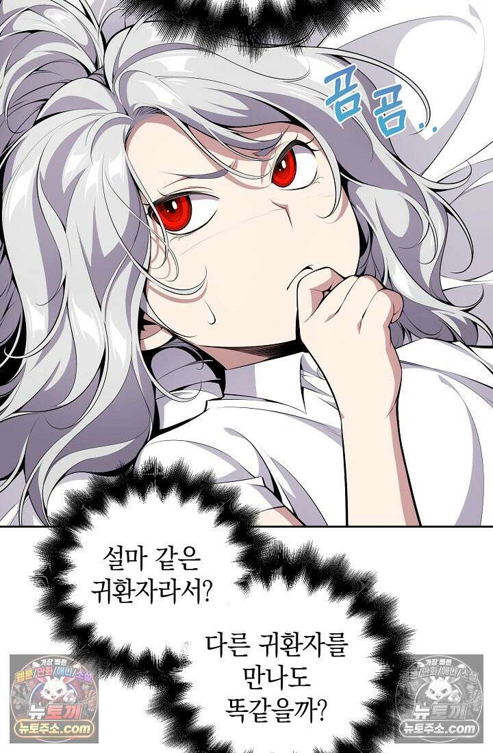 아싸 찐따 네크로맨서 8화 8