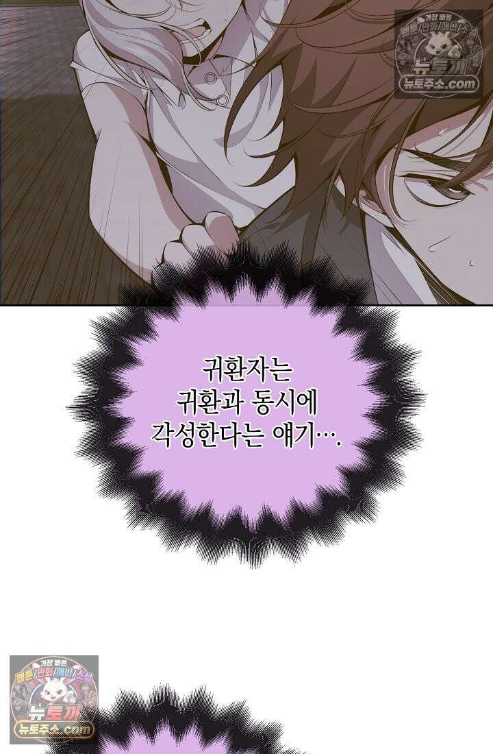 아싸 찐따 네크로맨서 8화 10