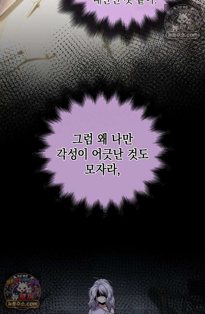 아싸 찐따 네크로맨서 8화 12