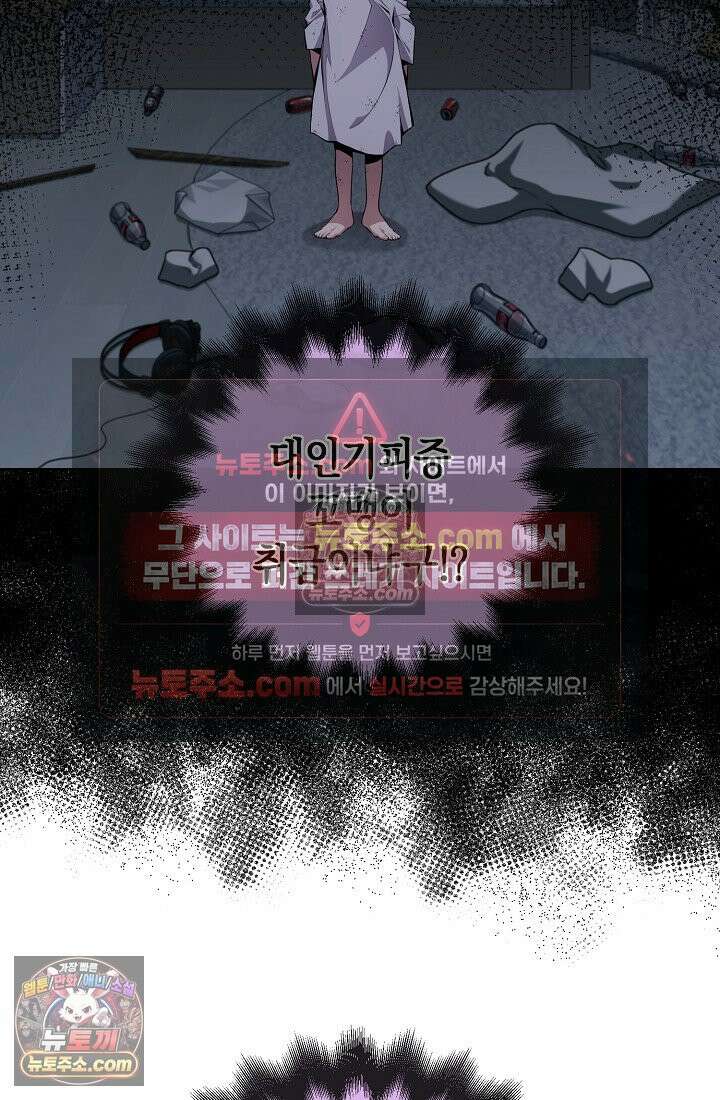 아싸 찐따 네크로맨서 8화 13