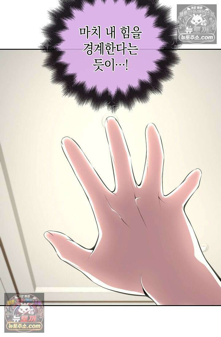 아싸 찐따 네크로맨서 8화 14