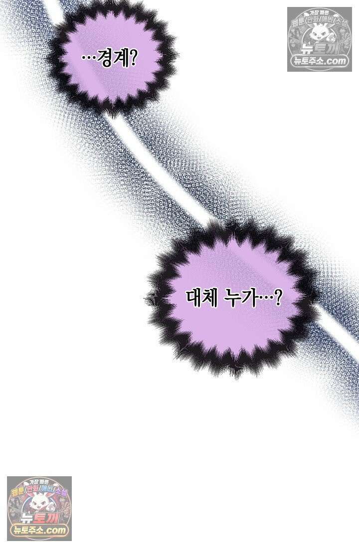 아싸 찐따 네크로맨서 8화 16