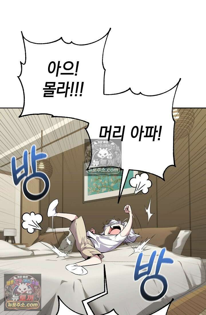 아싸 찐따 네크로맨서 8화 17