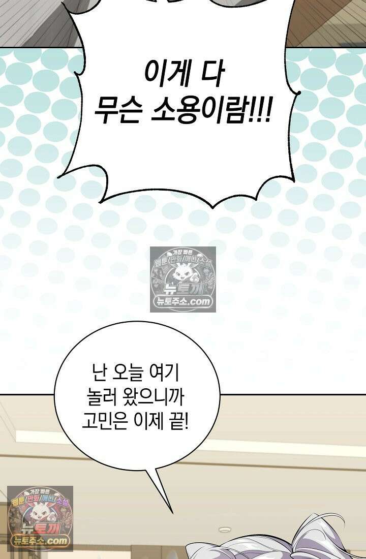 아싸 찐따 네크로맨서 8화 18