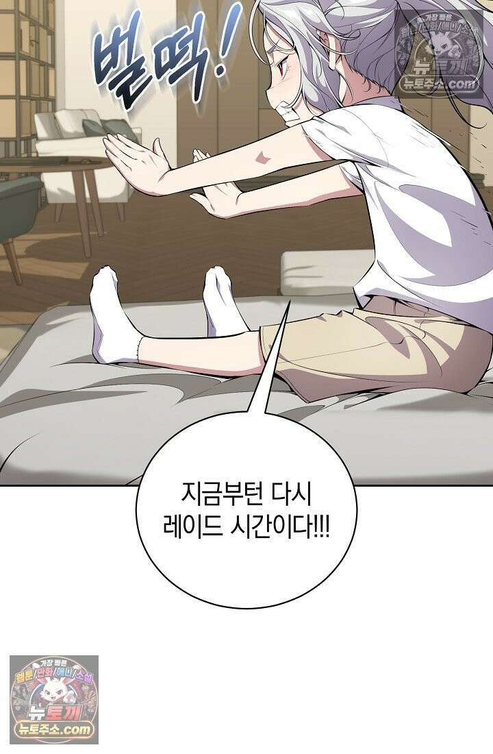 아싸 찐따 네크로맨서 8화 19
