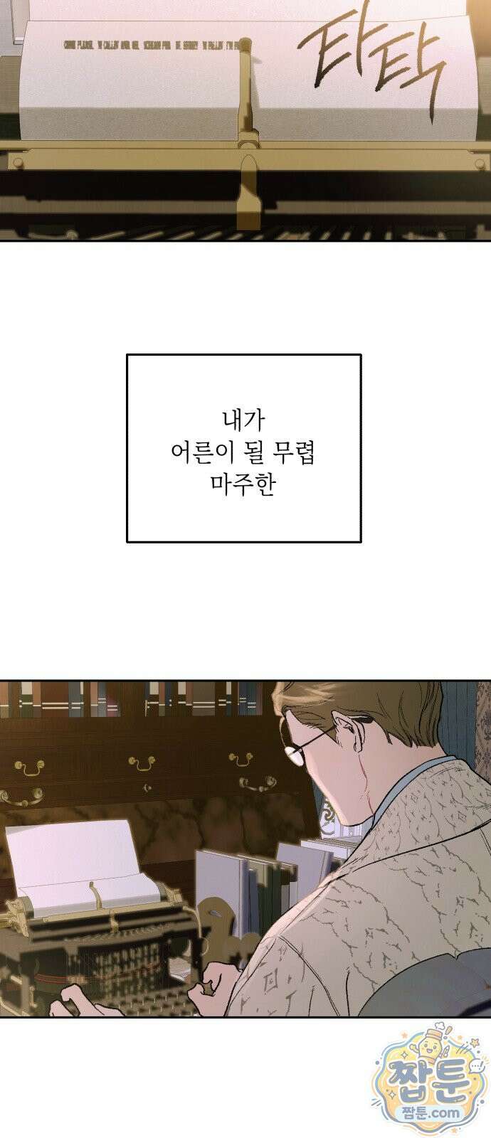 일곱 번째 의뢰인 1화 4