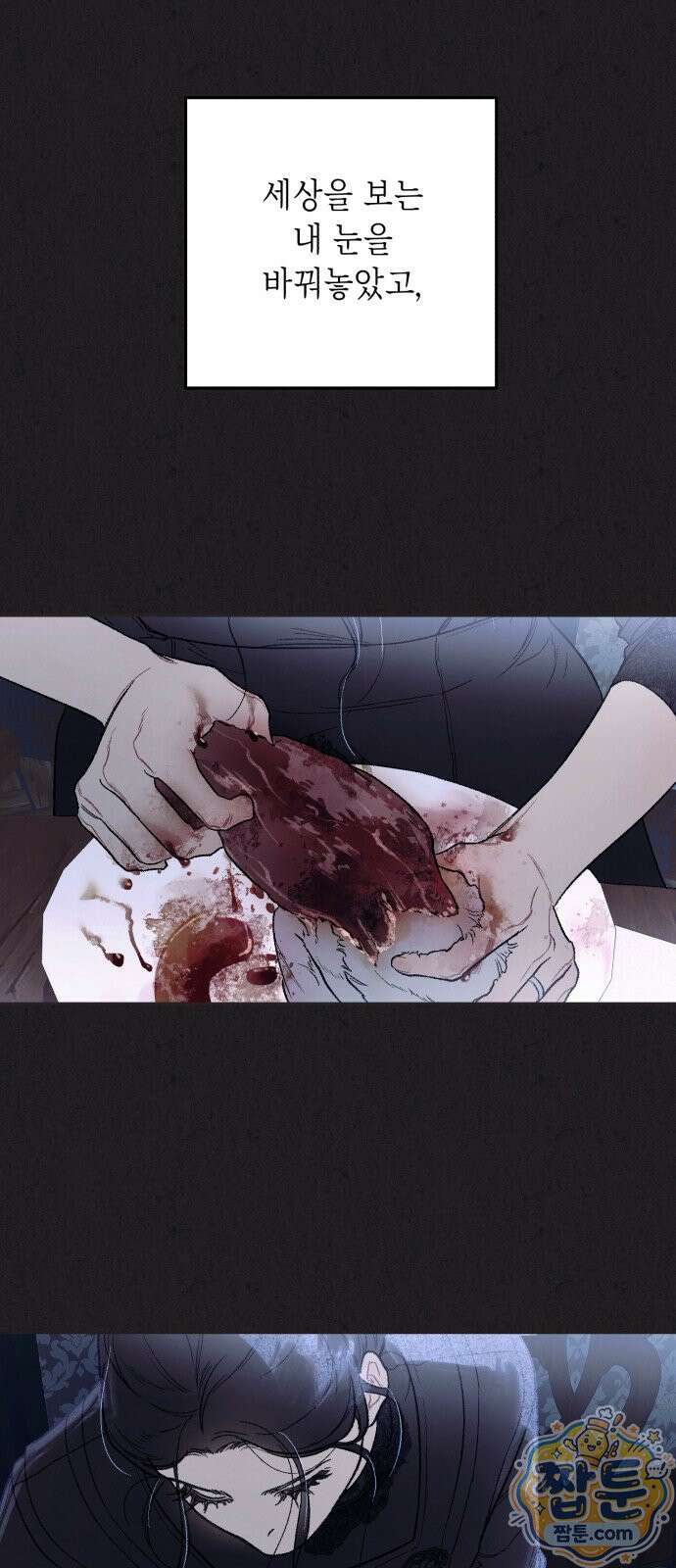 일곱 번째 의뢰인 1화 7