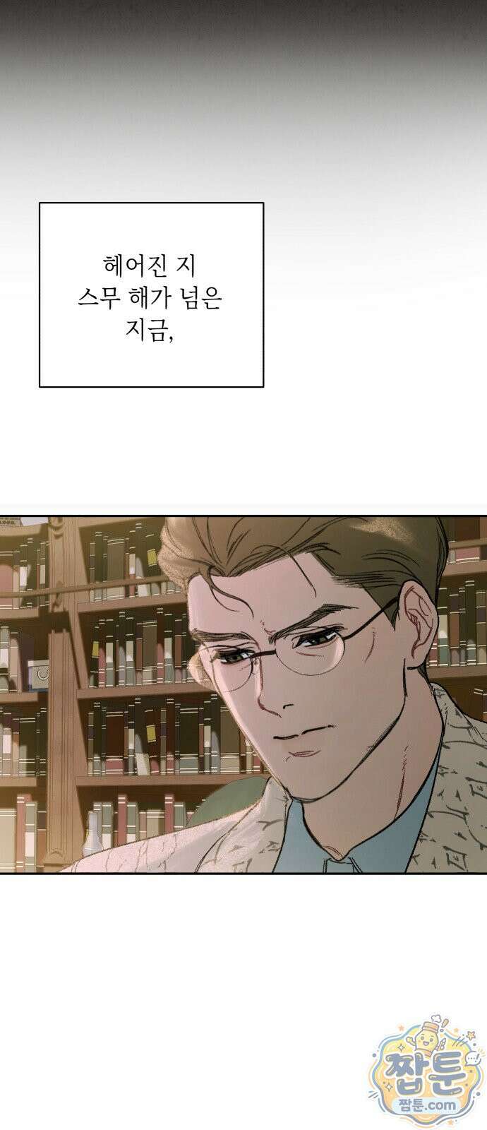 일곱 번째 의뢰인 1화 11