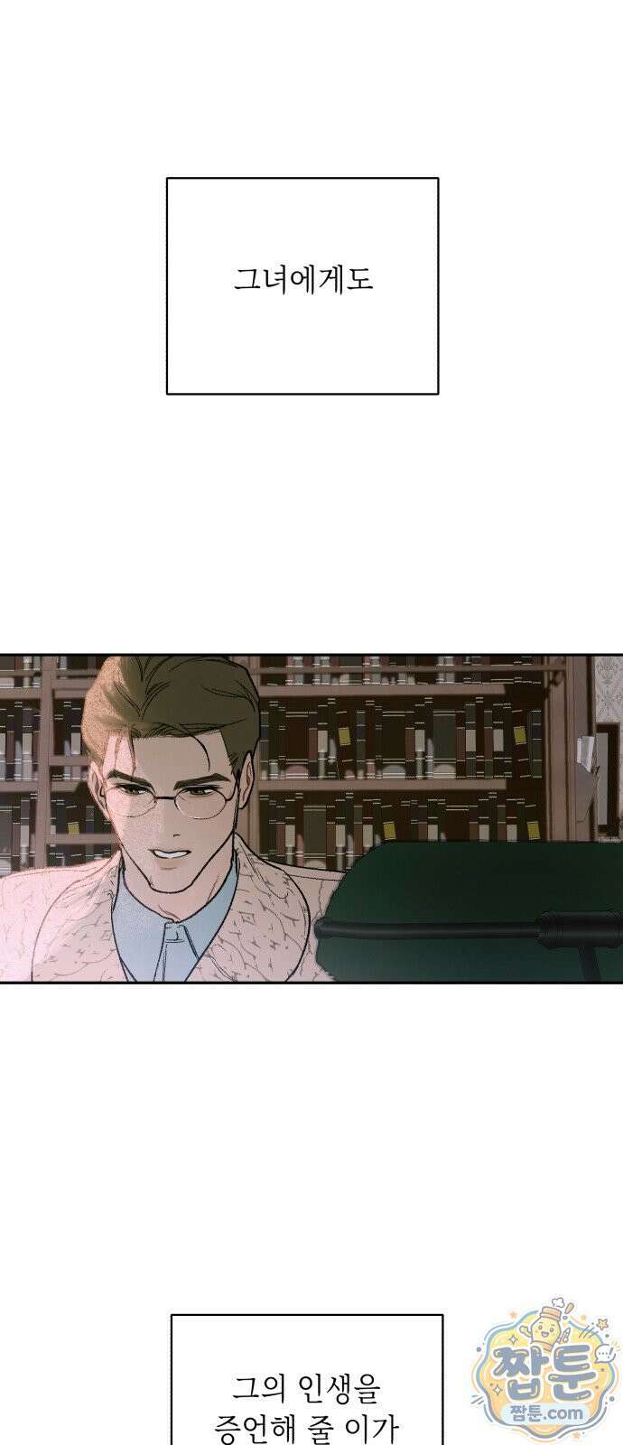 일곱 번째 의뢰인 1화 26