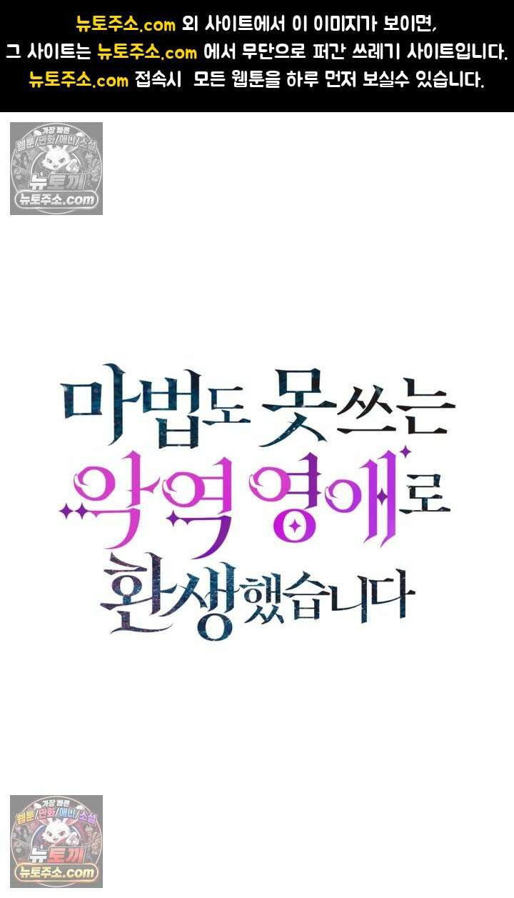 마법도 못 쓰는 악역 영애로 환생했습니다 15화 1