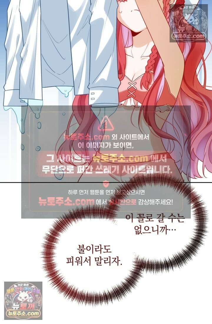 마법도 못 쓰는 악역 영애로 환생했습니다 15화 3