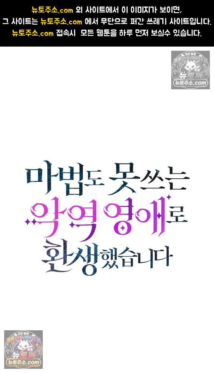 마법도 못 쓰는 악역 영애로 환생했습니다 20화 1