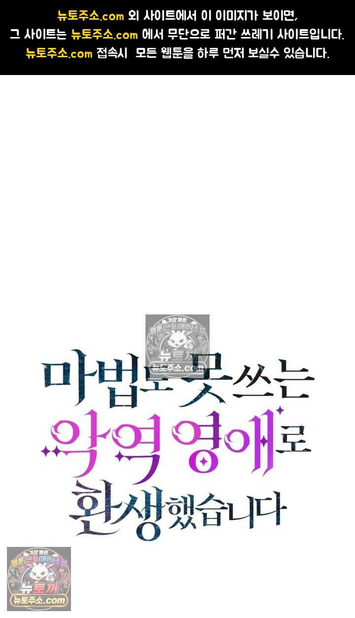 마법도 못 쓰는 악역 영애로 환생했습니다 26화 1