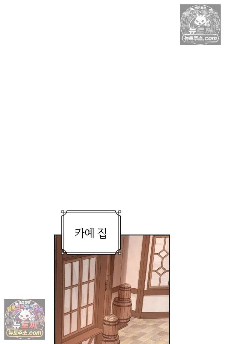 마법도 못 쓰는 악역 영애로 환생했습니다 26화 2