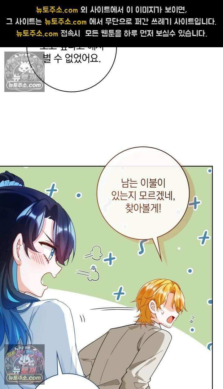 마법도 못 쓰는 악역 영애로 환생했습니다 26화 7