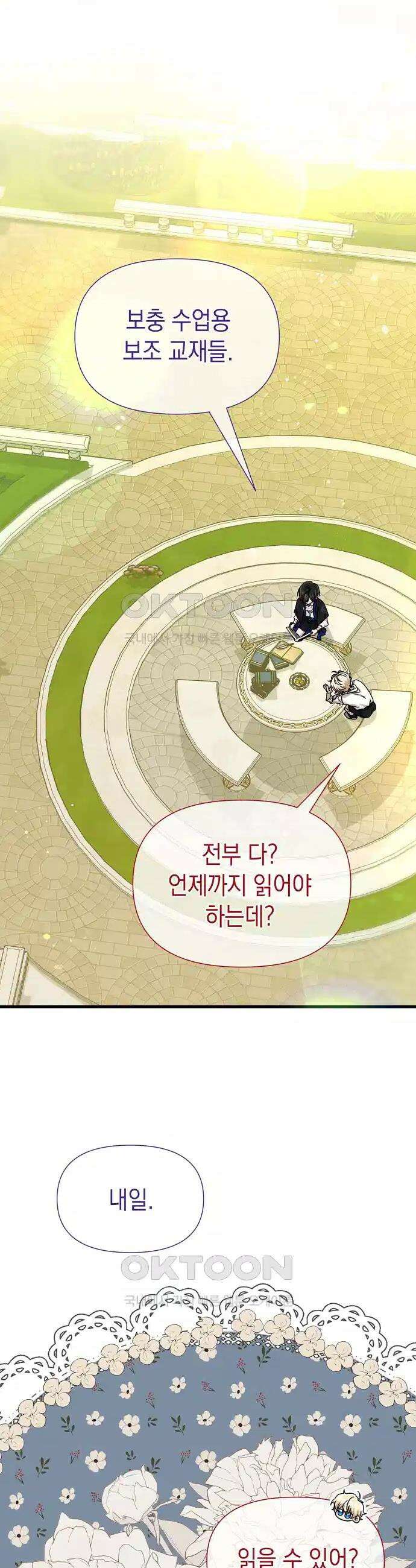 0과 1 40화 3