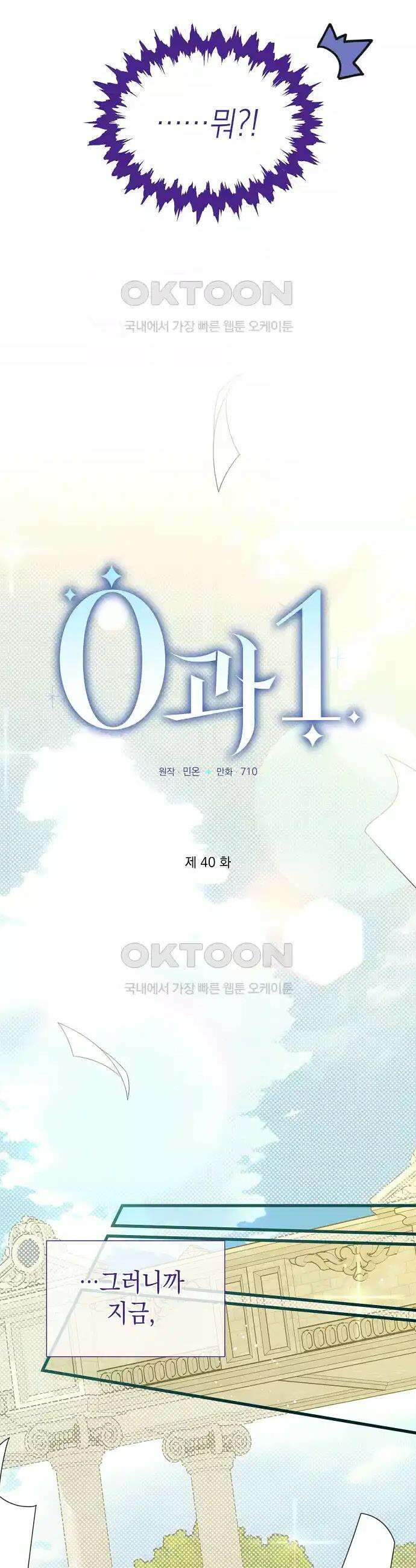 0과 1 40화 7