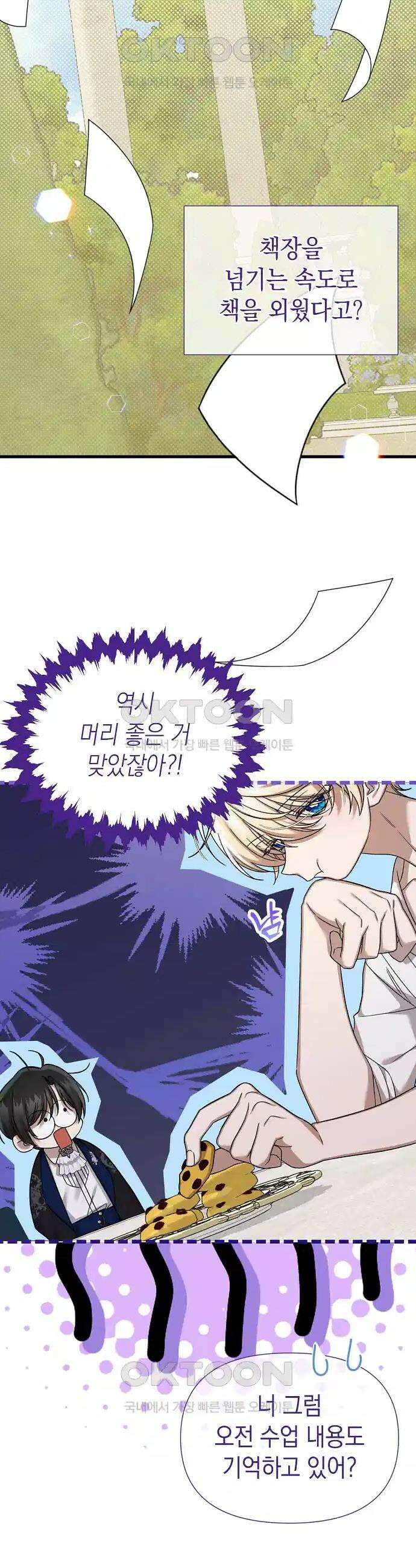 0과 1 40화 8