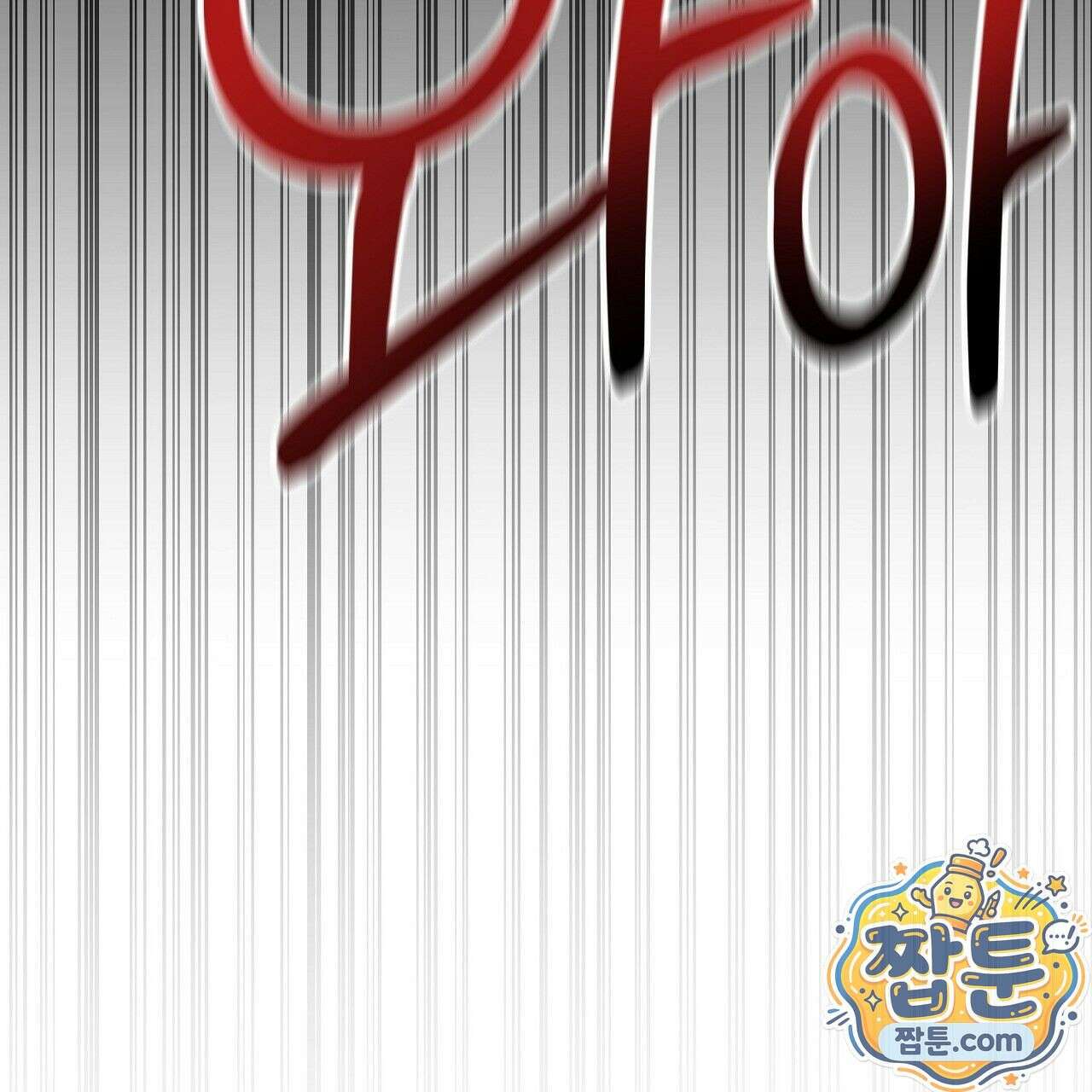 홍차와 범자  3화 15