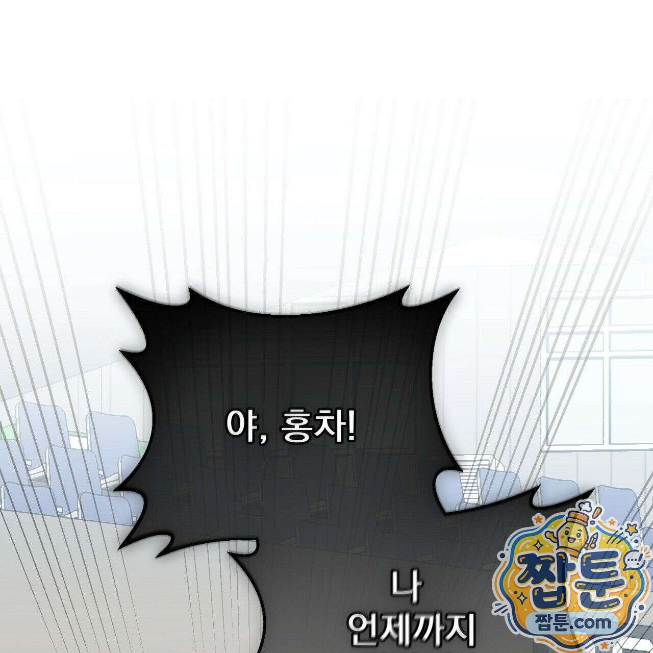 홍차와 범자  3화 28