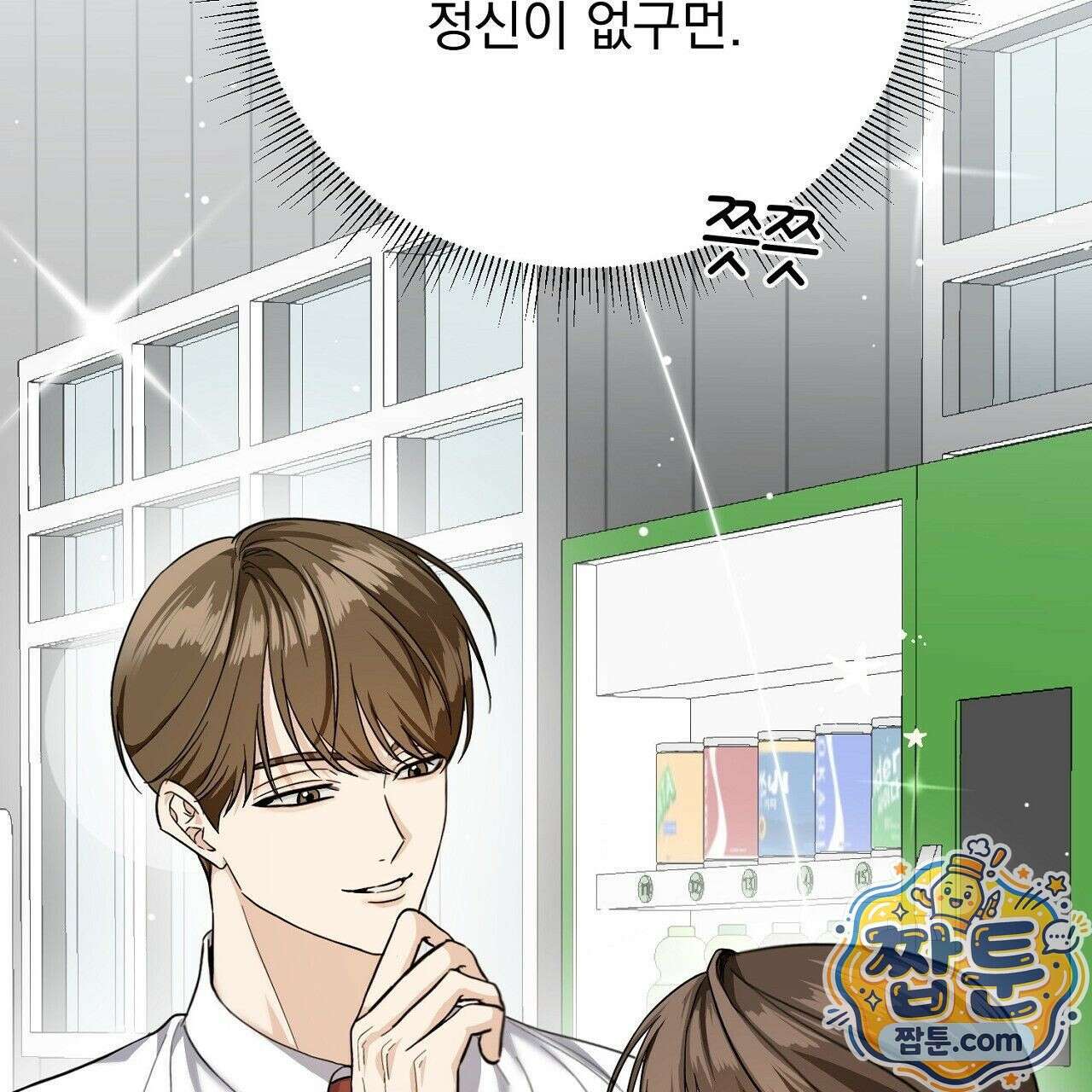 홍차와 범자  3화 36