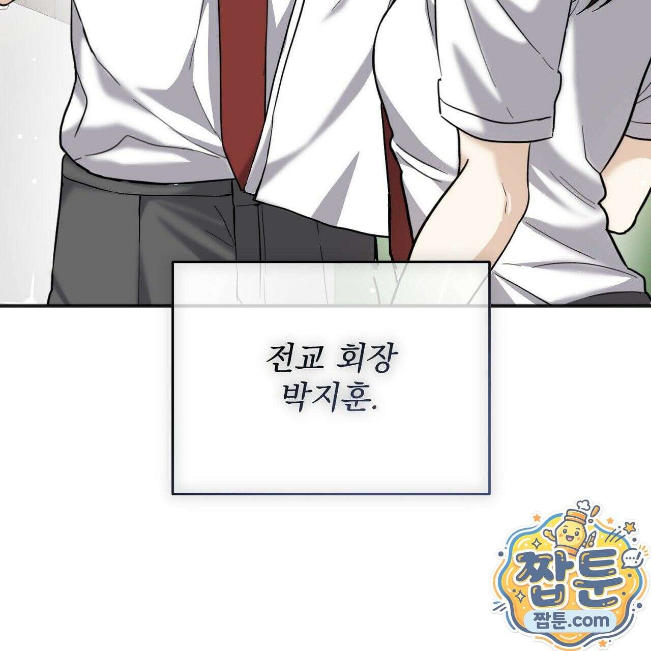 홍차와 범자  3화 38