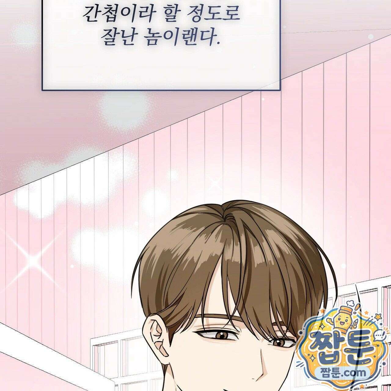 홍차와 범자  3화 40