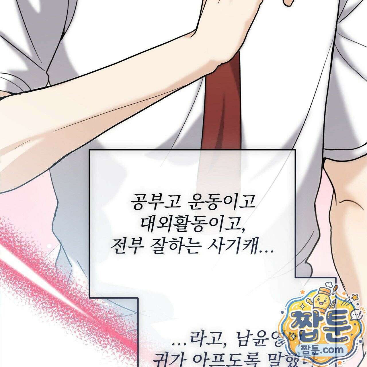 홍차와 범자  3화 42