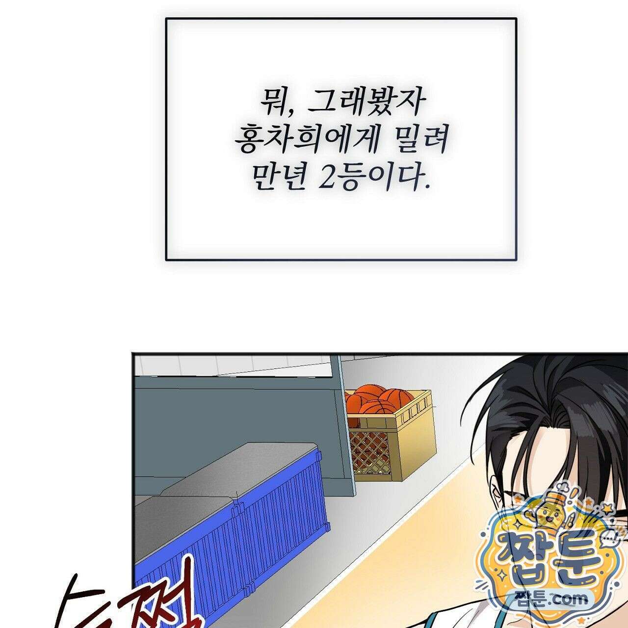 홍차와 범자  3화 44