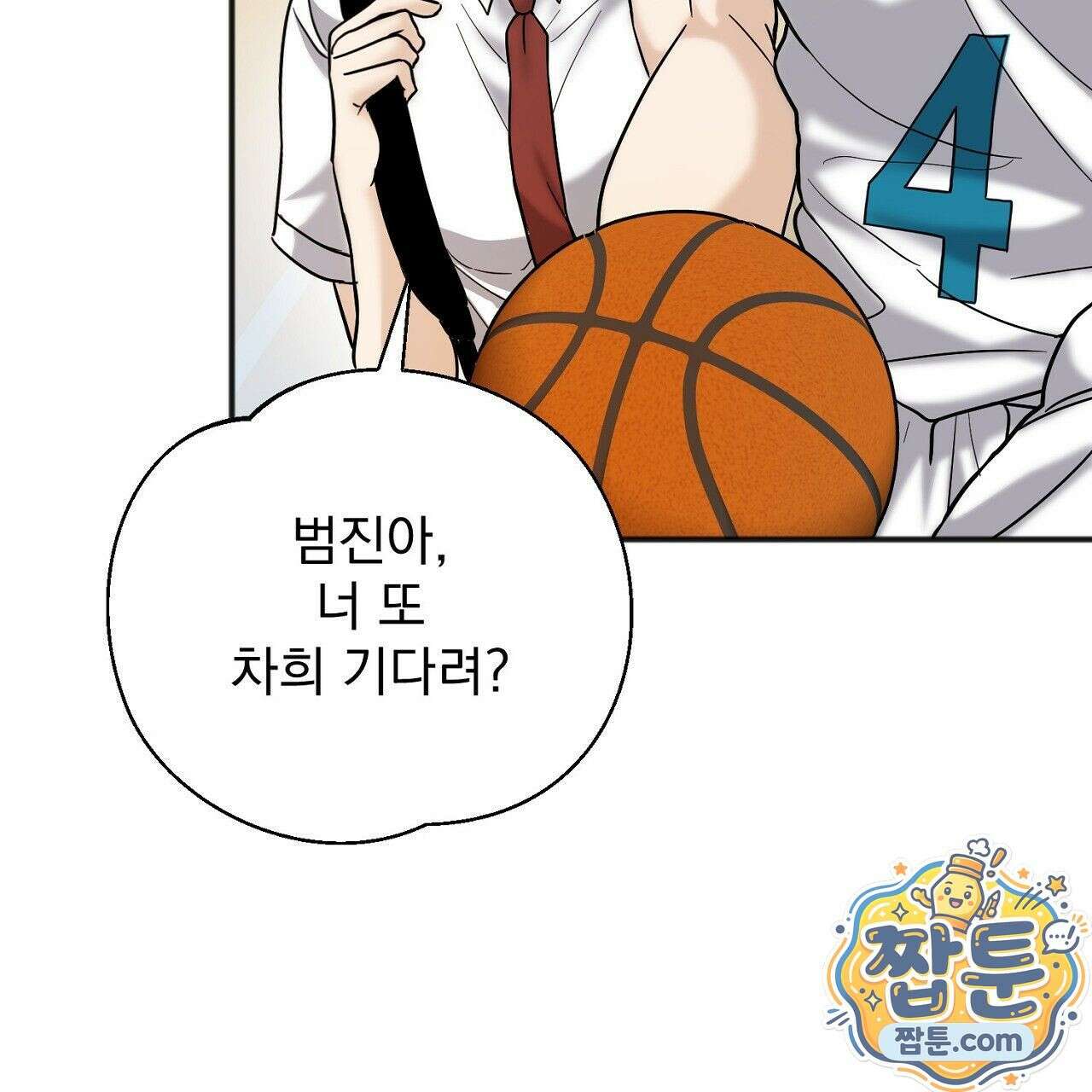 홍차와 범자  3화 46