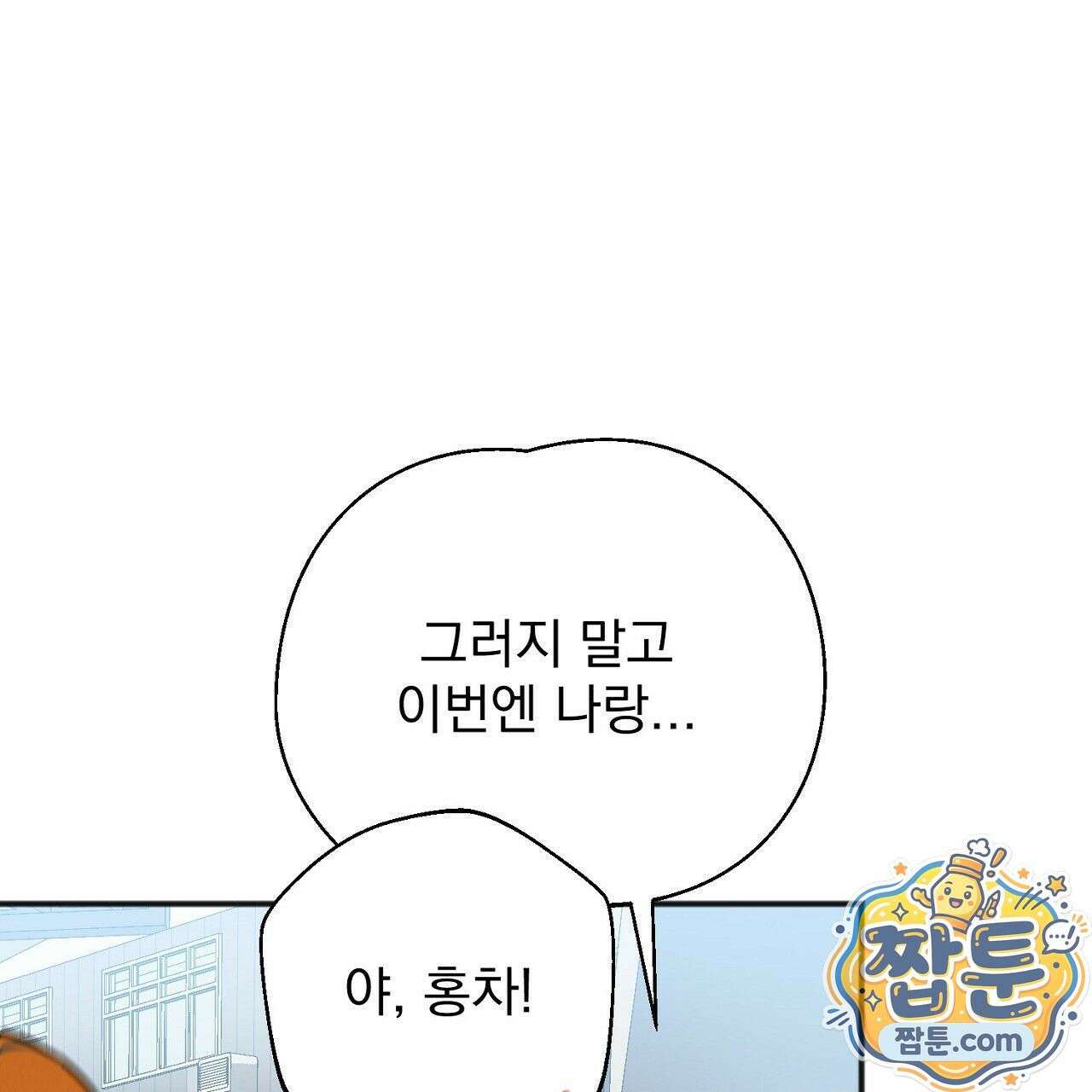 홍차와 범자  3화 48