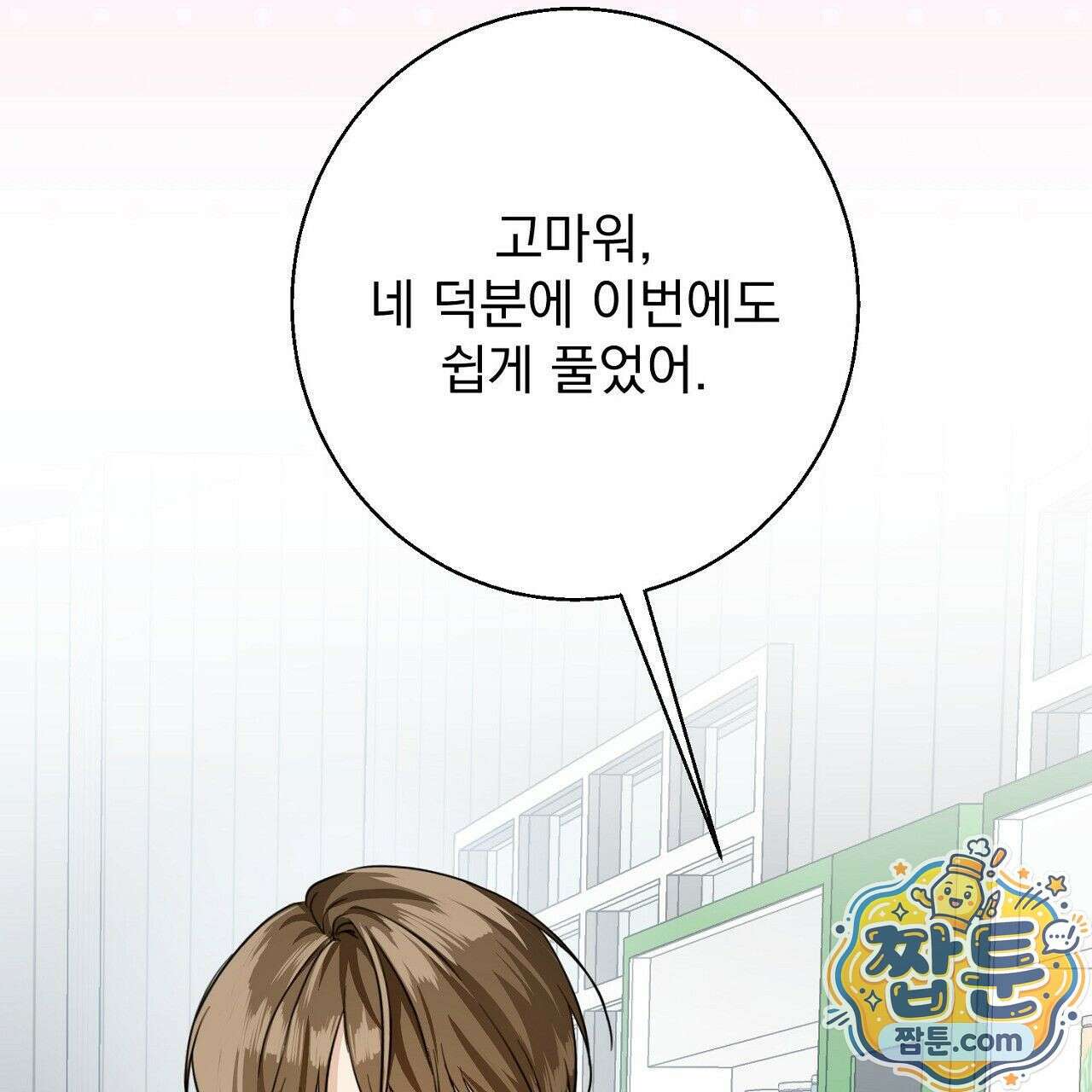 홍차와 범자  3화 56