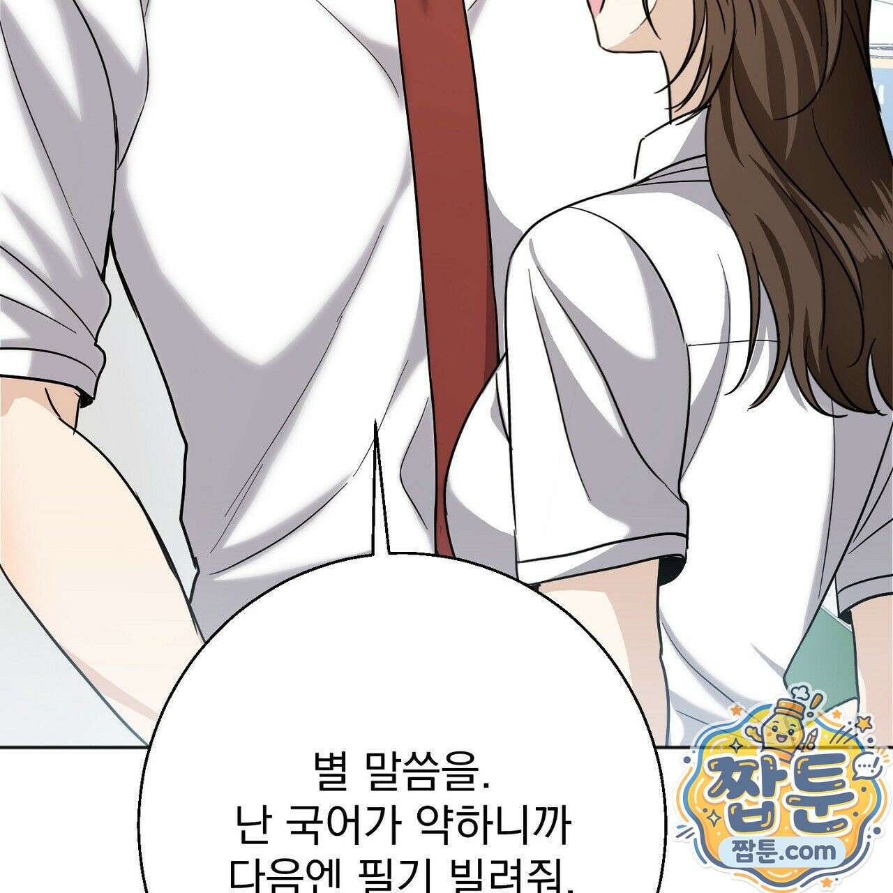 홍차와 범자  3화 58