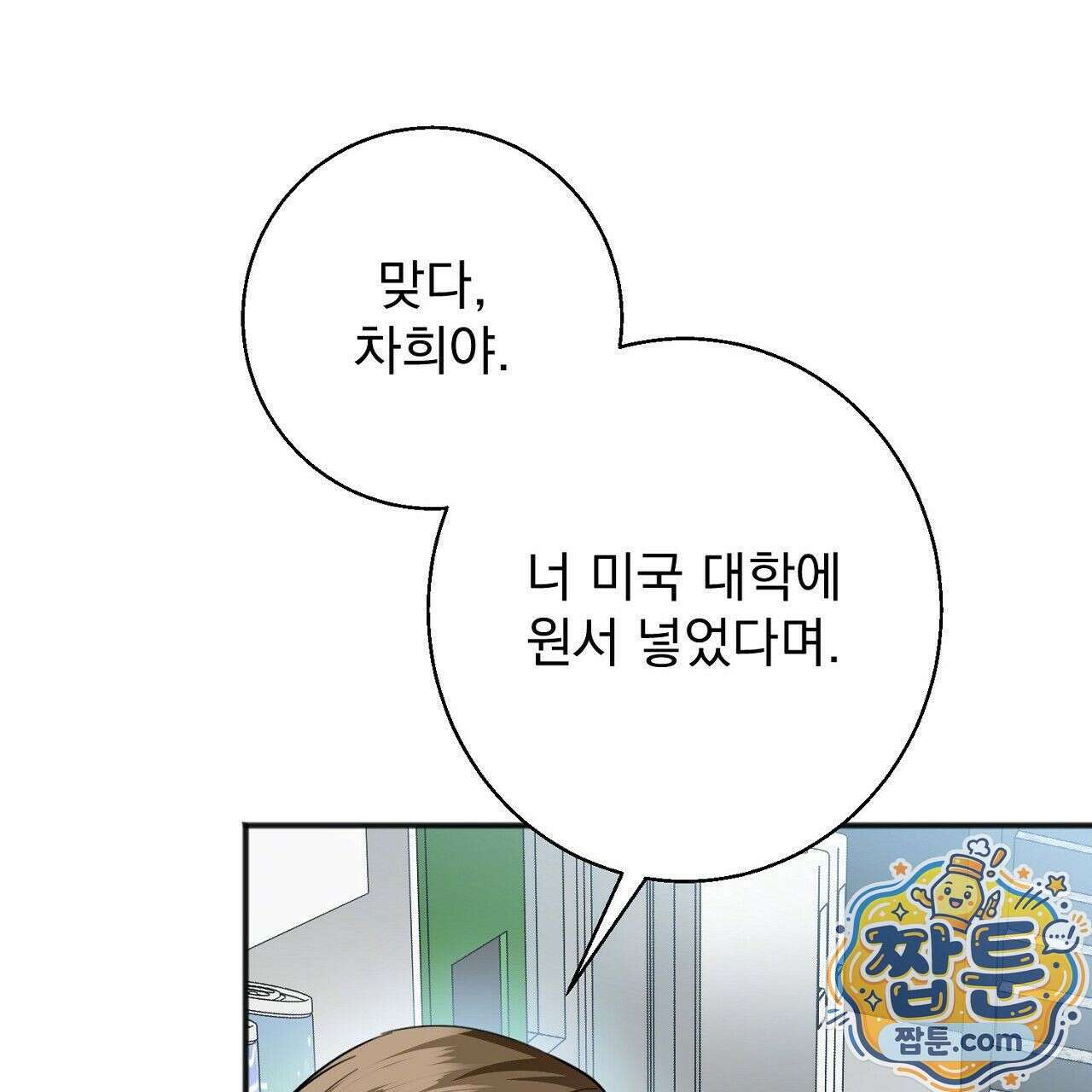 홍차와 범자  3화 60