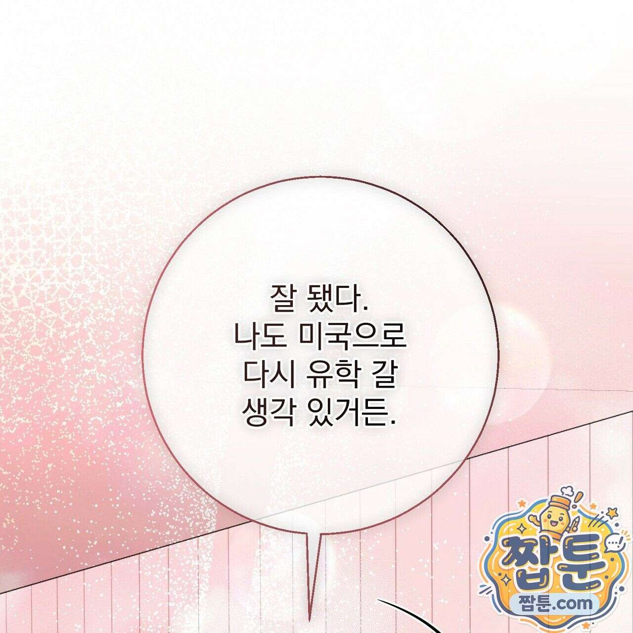 홍차와 범자  3화 64