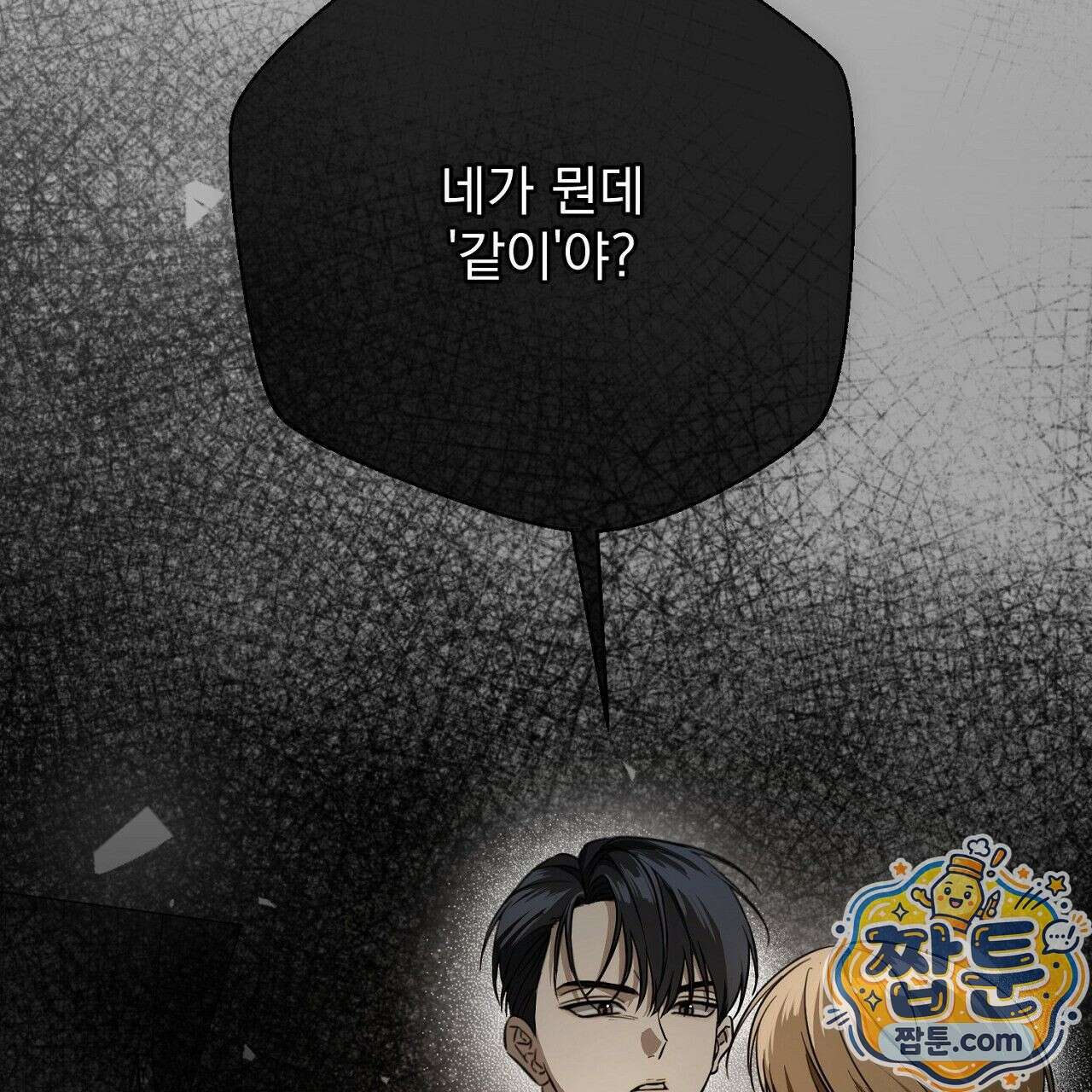 홍차와 범자  3화 72