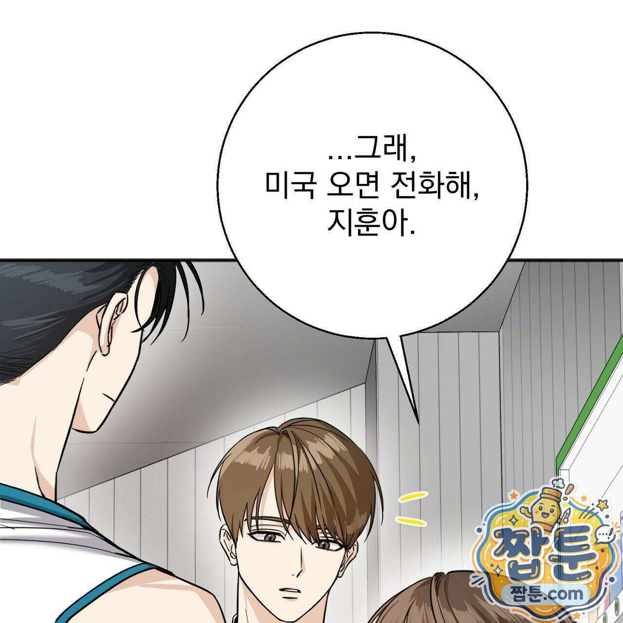 홍차와 범자  3화 80