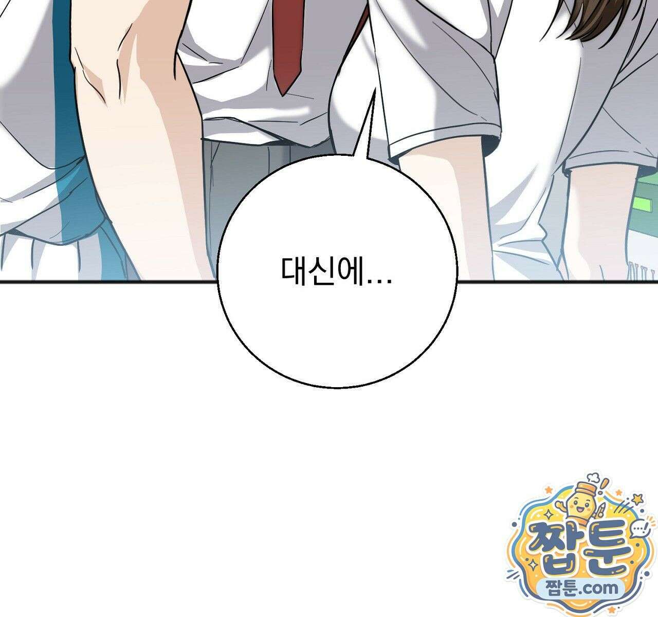 홍차와 범자  3화 82
