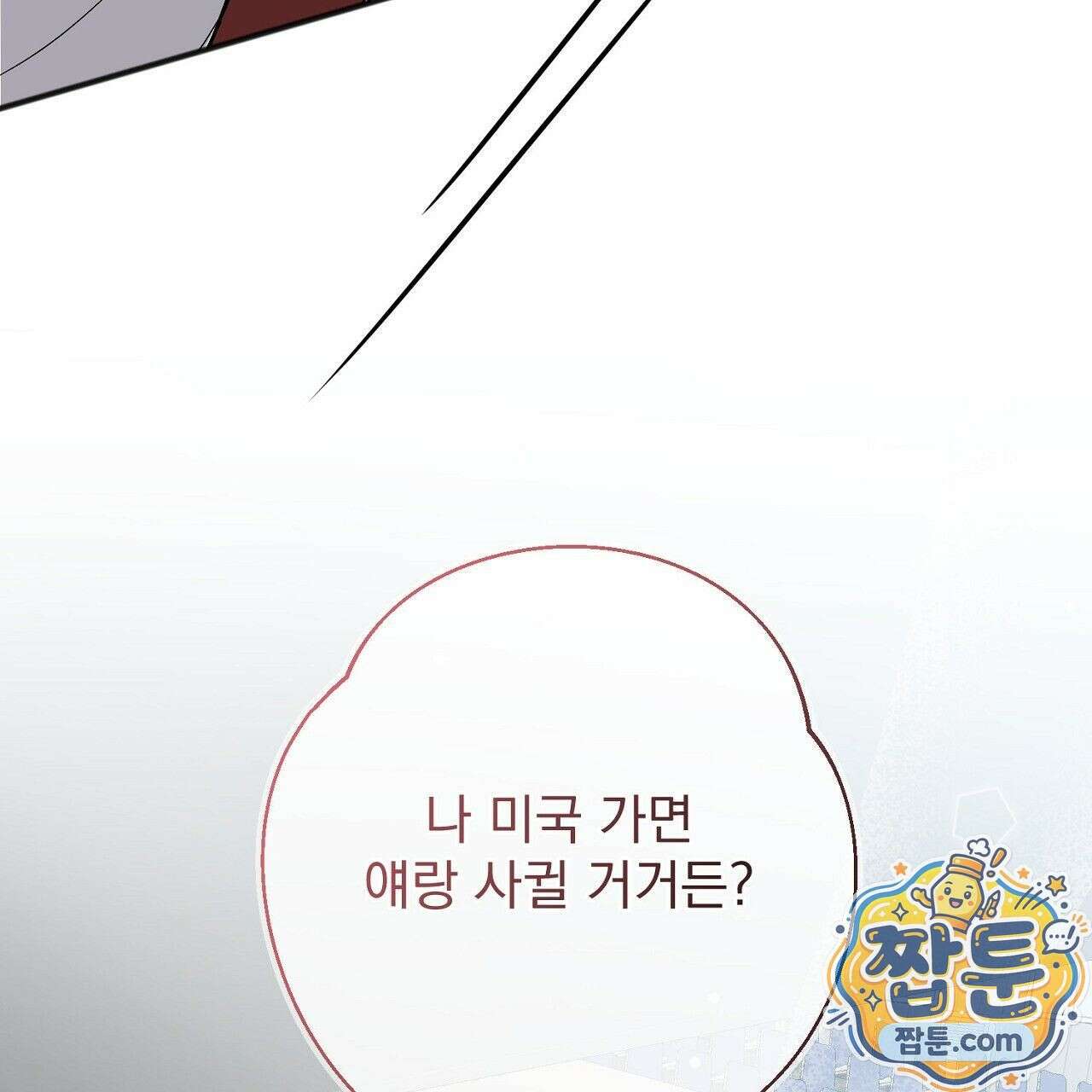 홍차와 범자  3화 85