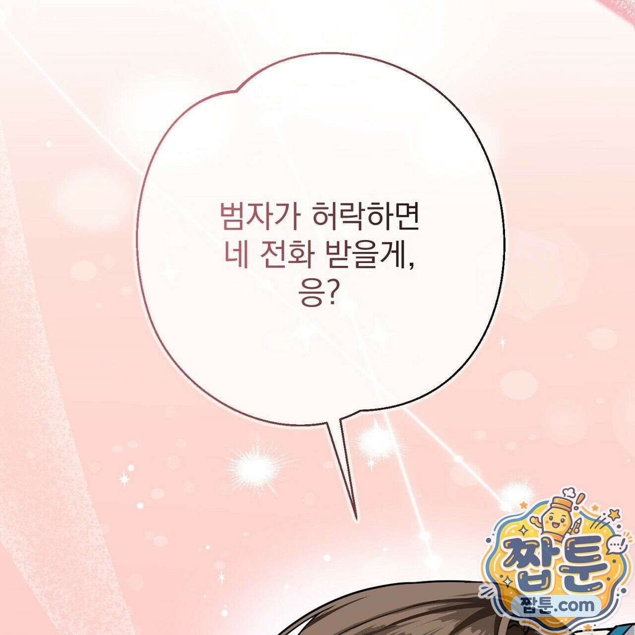홍차와 범자  3화 89