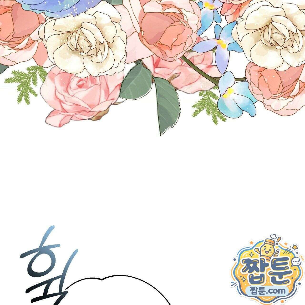 홍차와 범자  3화 93
