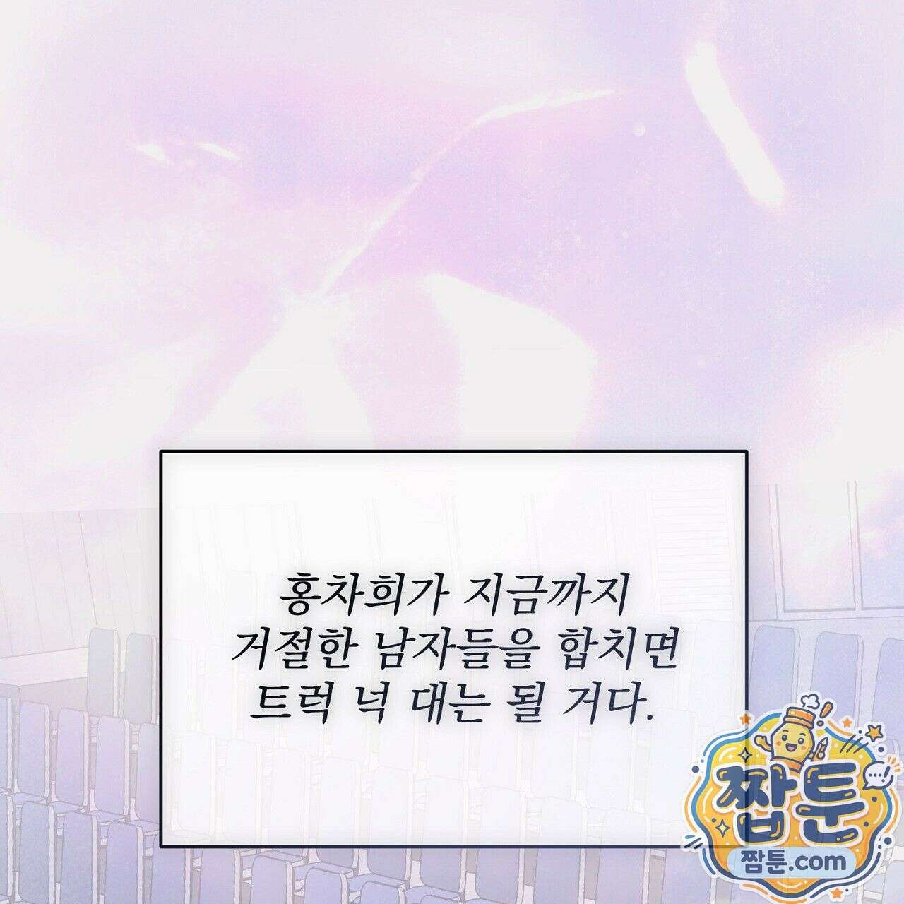 홍차와 범자  3화 102