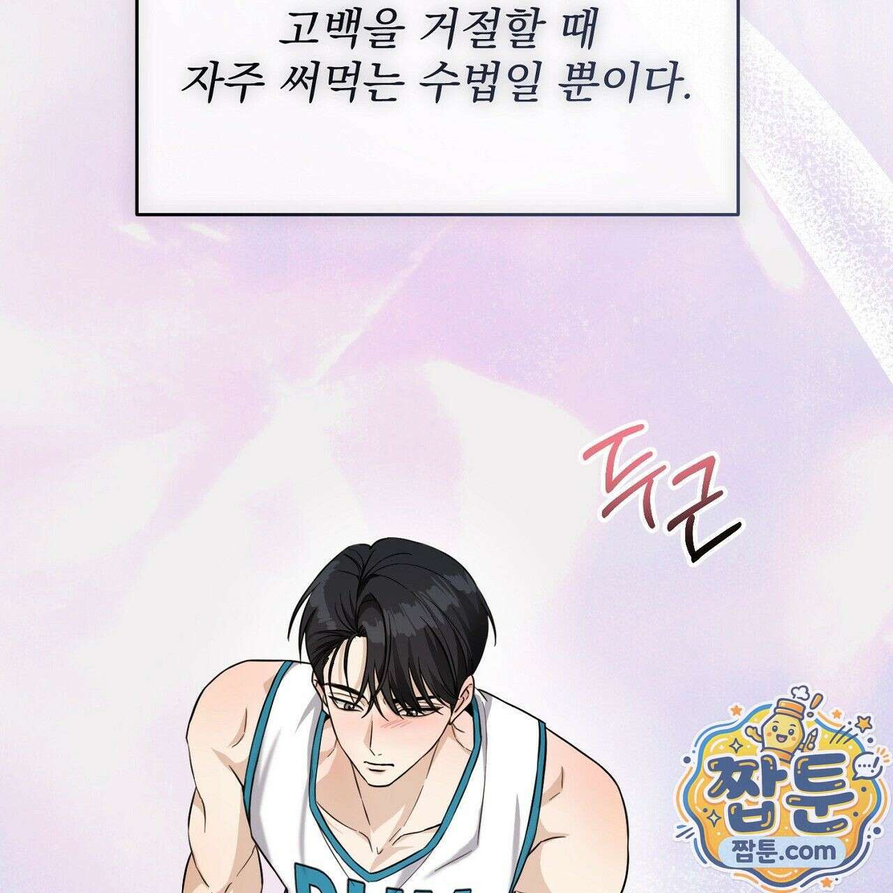 홍차와 범자  3화 106