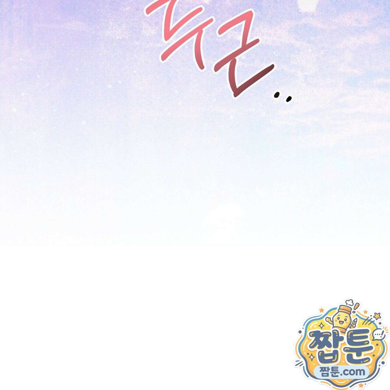 홍차와 범자  3화 112