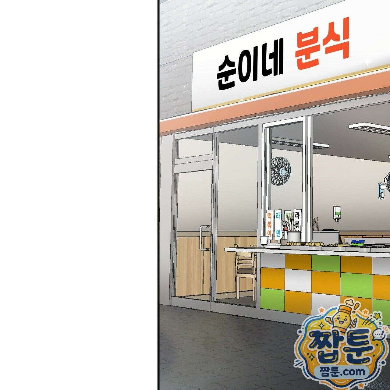 홍차와 범자  3화 114