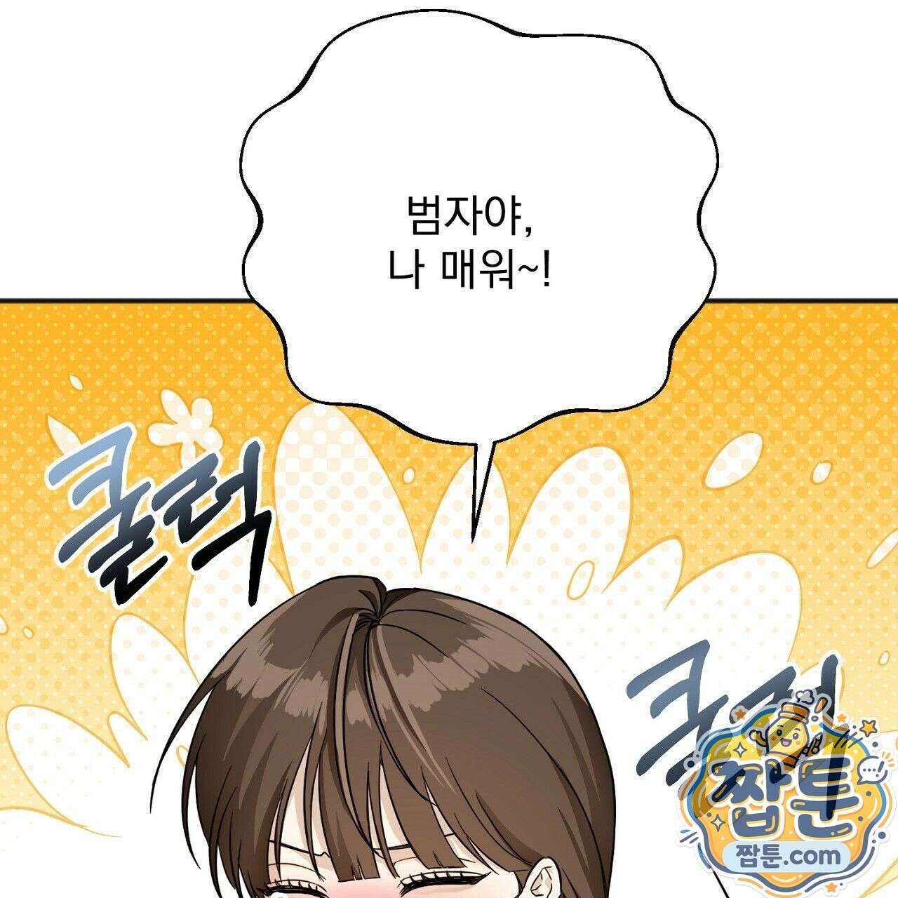 홍차와 범자  3화 116