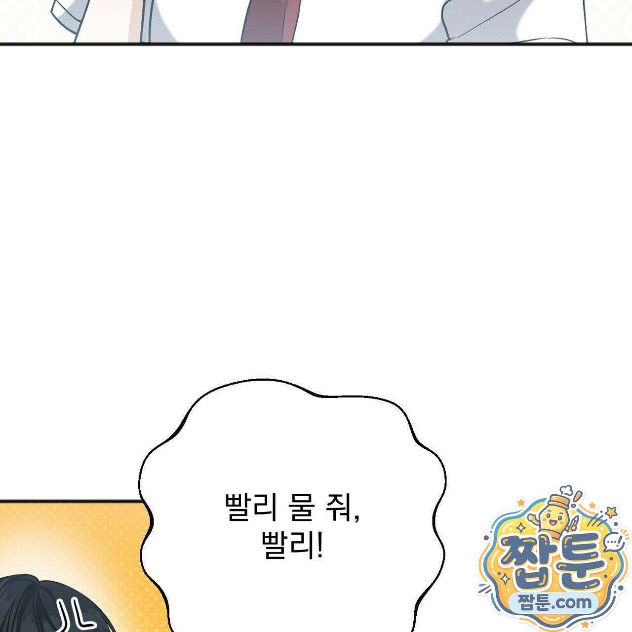 홍차와 범자  3화 118